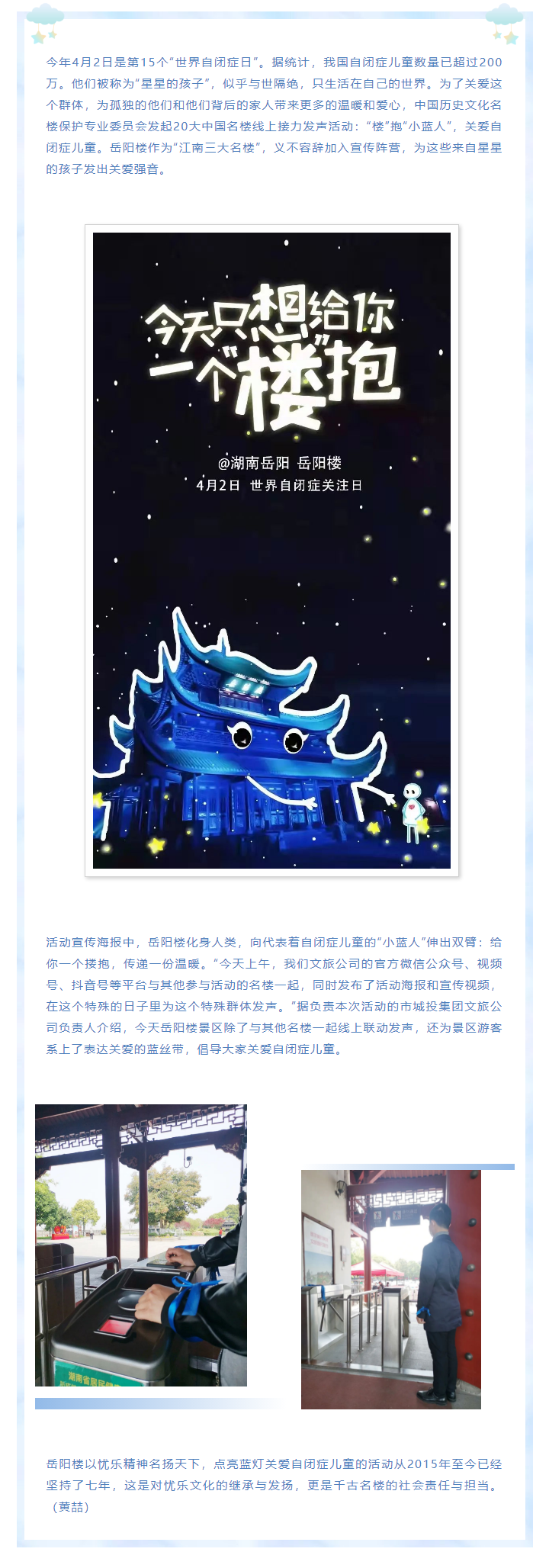 【文旅動態】第15個“世界自閉癥日”，岳陽樓景區開展“‘樓’抱小藍人，關愛自閉癥兒童”主題活動.png