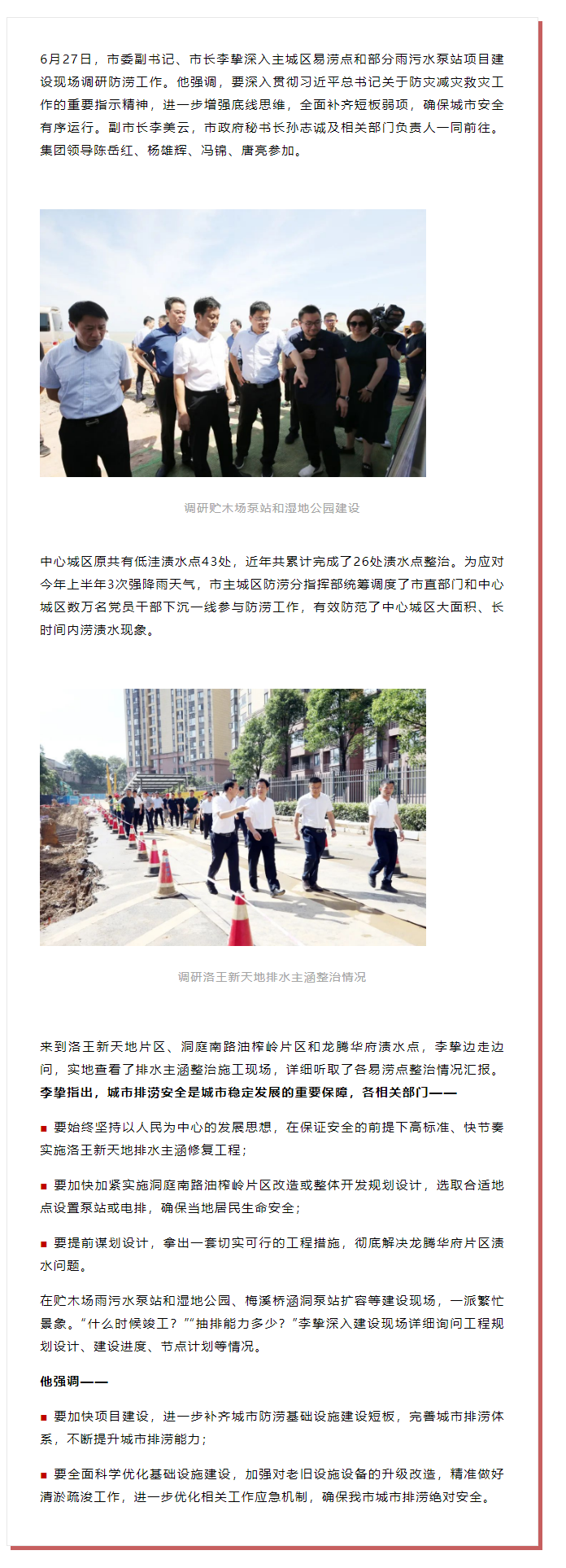 【領導調研】李摯現(xiàn)場調研防澇工作，去了這些地方.png